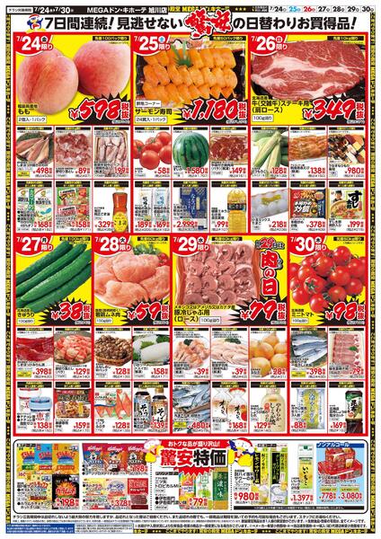 7/24号　ド用の丑　旭川店new-2