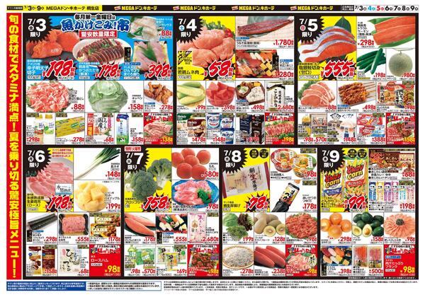 0703号　驚安祭　桐生店new-2