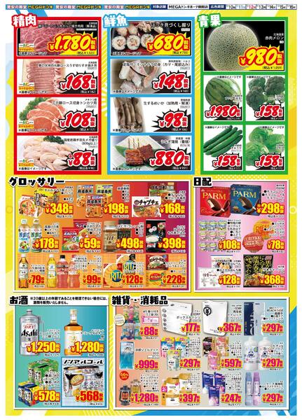 7/10号 家計を全力で応援します！夏の旬鮮市　函館店-2
