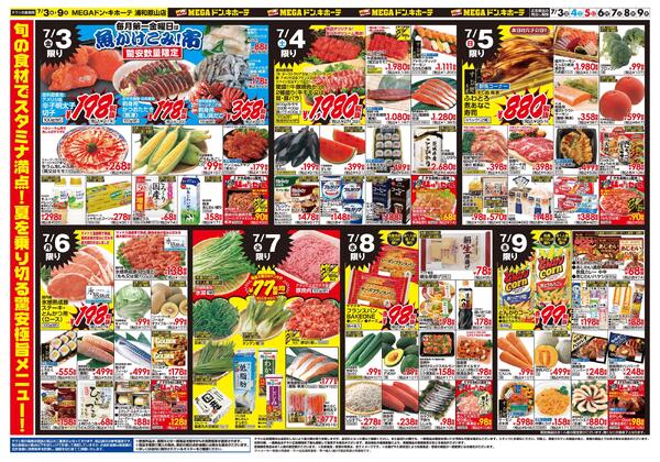 0703号　驚安祭　浦和原山店new-2