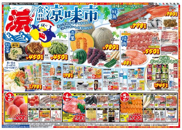 7/3号　驚安祭　函館店new-2