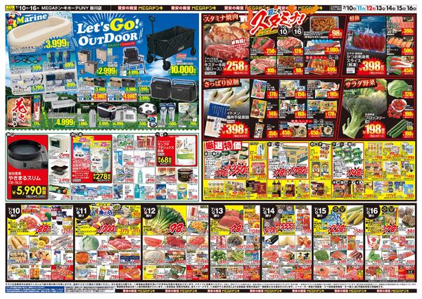 7/10号　超ド級バーゲン　MEGAドン・キホーテUNY 掛川店new-2