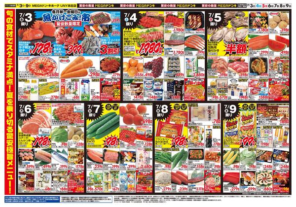 0703号　驚安祭　本庄店new-2