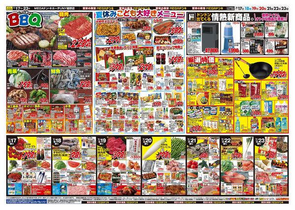 7/17号　アウトドア・インドア・BBQ　MEGAドン・キホーテUNY嬉野店new-2