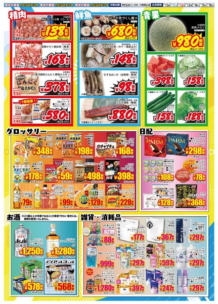 7/10号 家計を全力で応援します！夏の旬鮮市　西帯広店-2