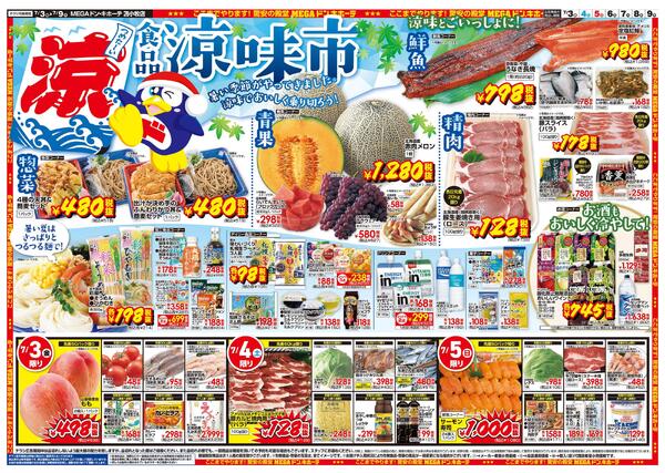 7/3号　驚安祭　苫小牧店new-2
