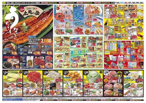 0724号　驚夏プライス　ガーラタウン青森店-2