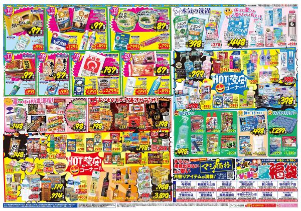7/10号　超真夏の驚安バーゲン!!　京葉版-2