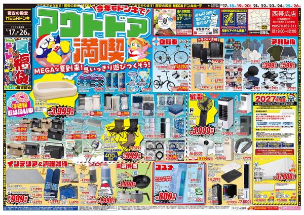7/17号　アウトドア満喫　西帯広店new-1