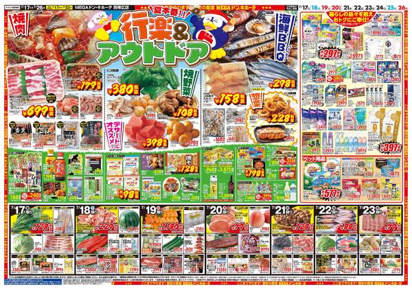 7/17号　アウトドア満喫　西帯広店new-2