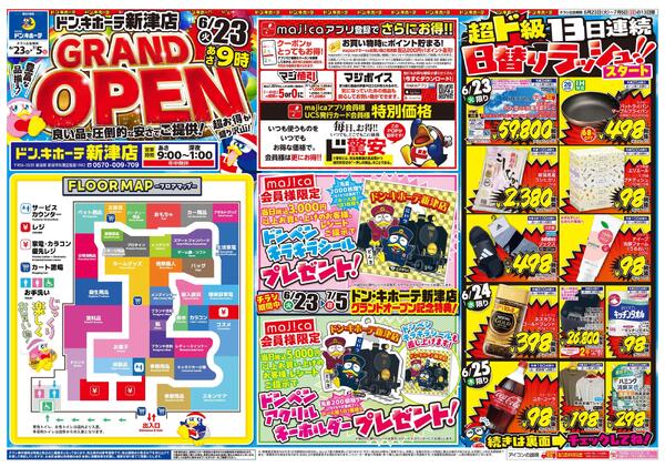 6/23号 ドン・キホーテ新津店GRANDOPEN-1