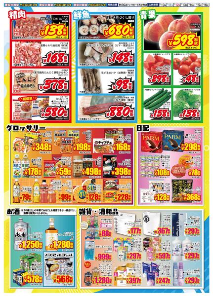 7/10号 家計を全力で応援します！夏の旬鮮市　苫小牧店-2