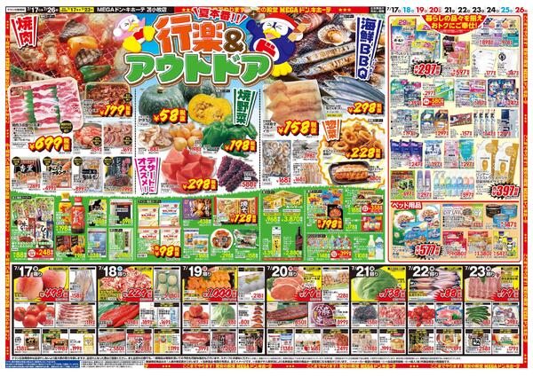 7/17号　アウトドア満喫　苫小牧店-2