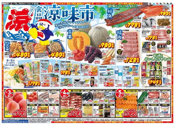 7/3号　驚安祭　旭川店new-2