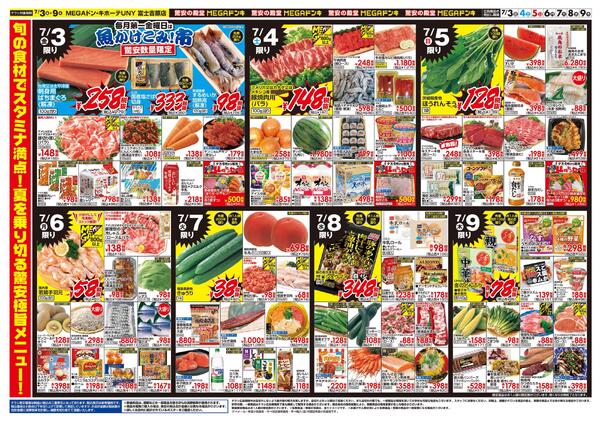 7/3号　大驚安祭　MEGAドン・キホーテUNY 富士吉原店new-2