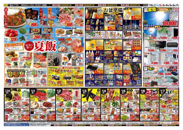 7/31号　熱驚プラン　MEGAドン・キホーテUNY小牧店new-2