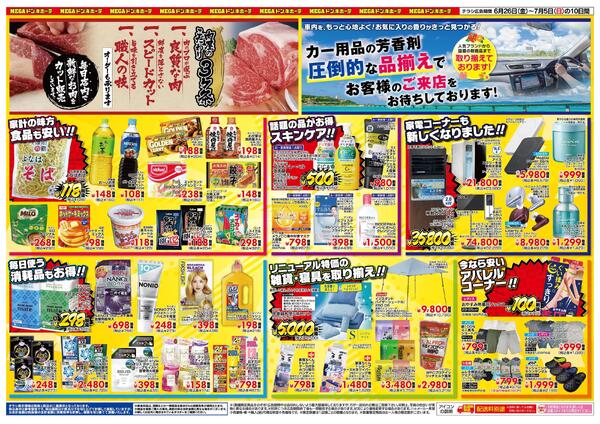 6/26号　MEGAドン・キホーテ宜野湾店 リニューアルOPEN!!-2