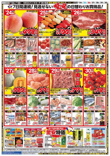 7/24号　ド用の丑　苫小牧店-2