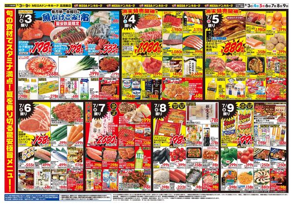 0703号　驚安祭　北鴻巣店new-2