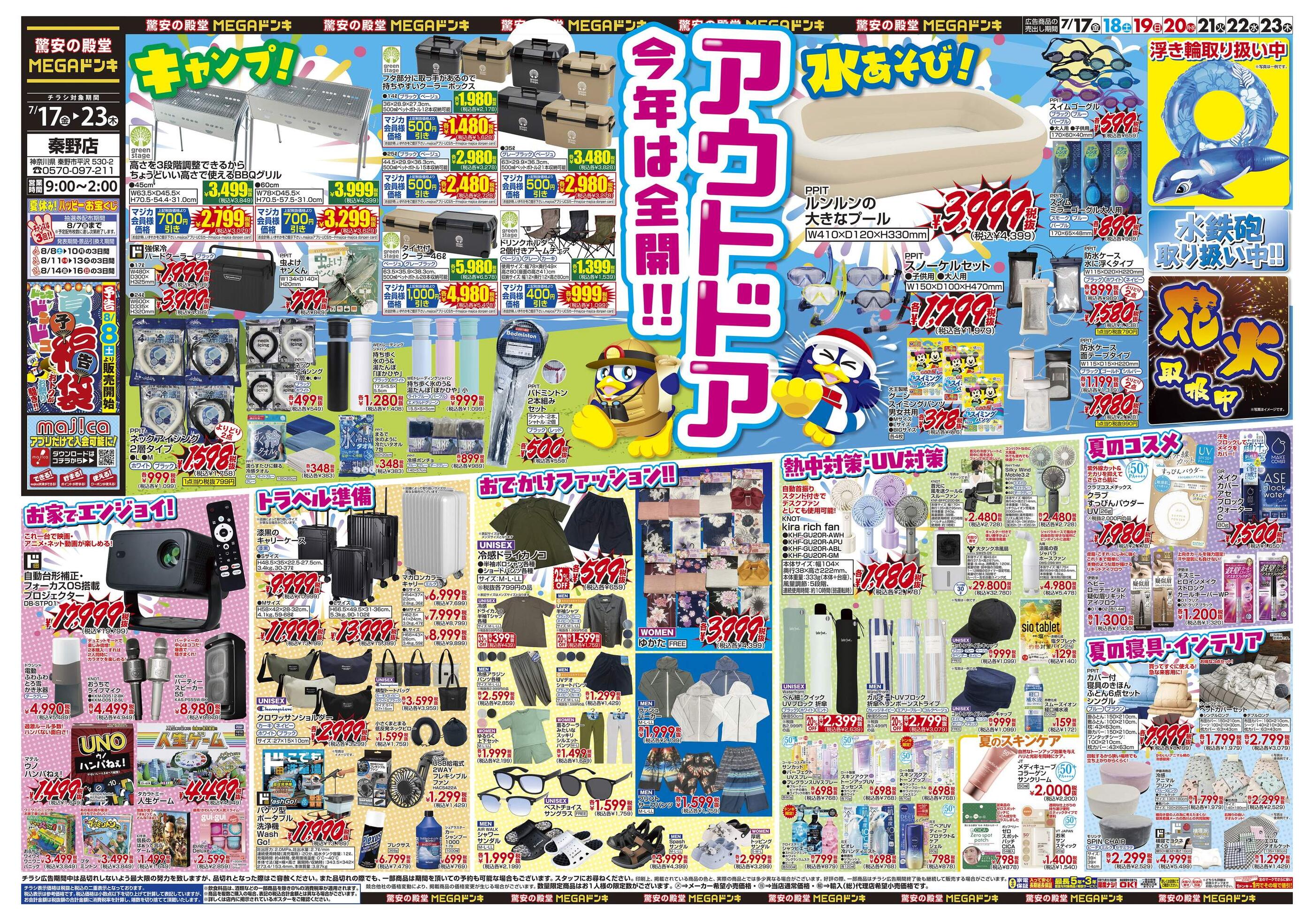 MEGAドン・キホーテ秦野店のチラシ｜最新の特売・セール情報【チラシ