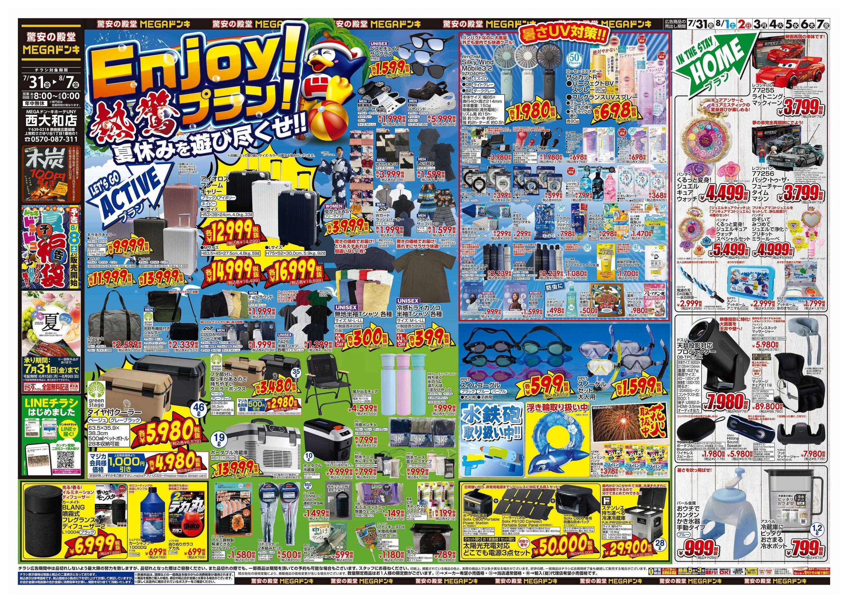 MEGAドン・キホーテUNY西大和店のチラシ｜最新の特売・セール情報
