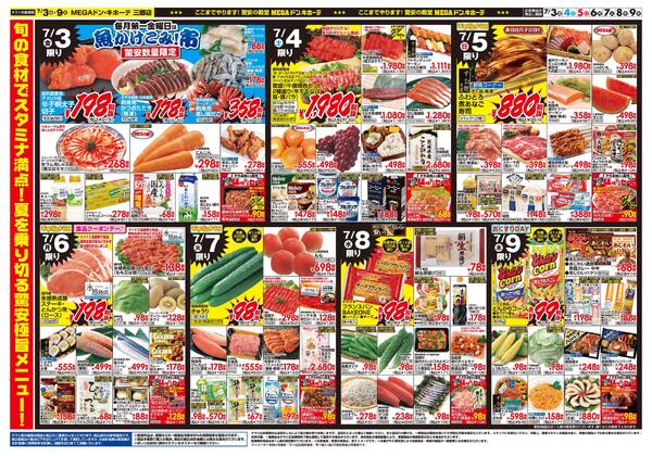 0703号　驚安祭　三郷店new-2
