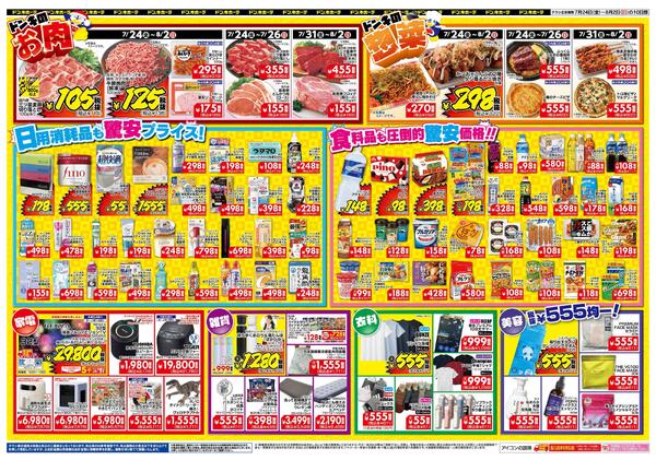 7/24号 ドン・キホーテ七尾店5周年祭 七尾店-2