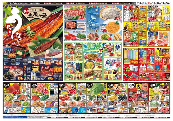 0724号　驚夏プライス　伊勢崎東店-2