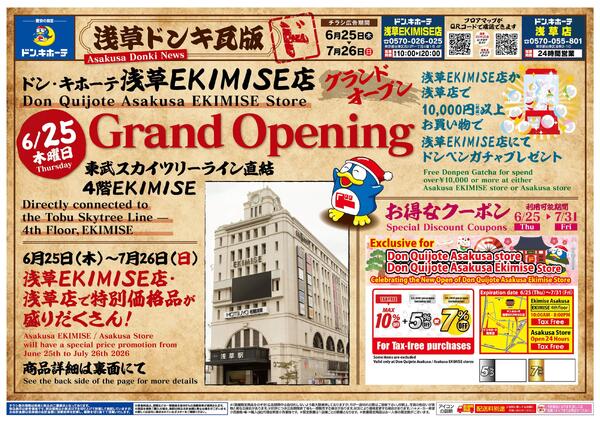 6/25号ドン・キホーテ浅草EKIMISE店GrandOpening　浅草店合同！-1