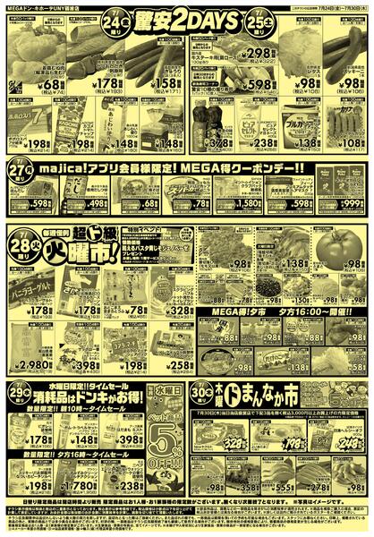 0724号土用の丑＆ミラクルサンデー 砺波店-2