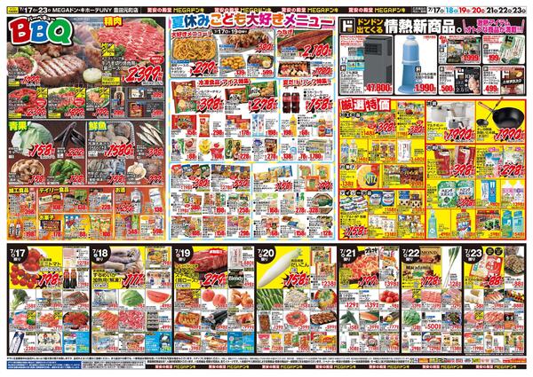7/17号　アウトドア＆BBQ　MEGAドン・キホーテUNY 豊田元町店-2