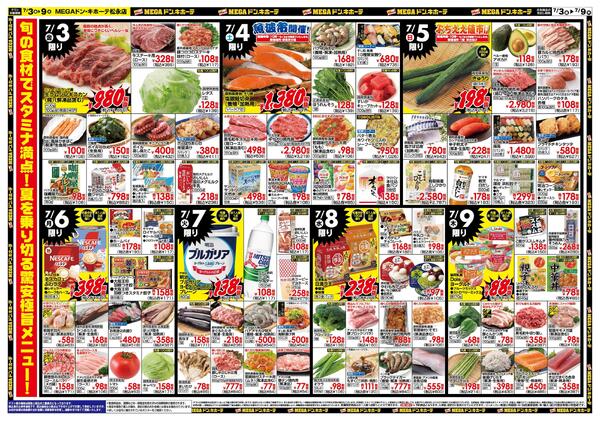 7/3号　驚安祭　MEGAドン・キホーテ松永店new-2