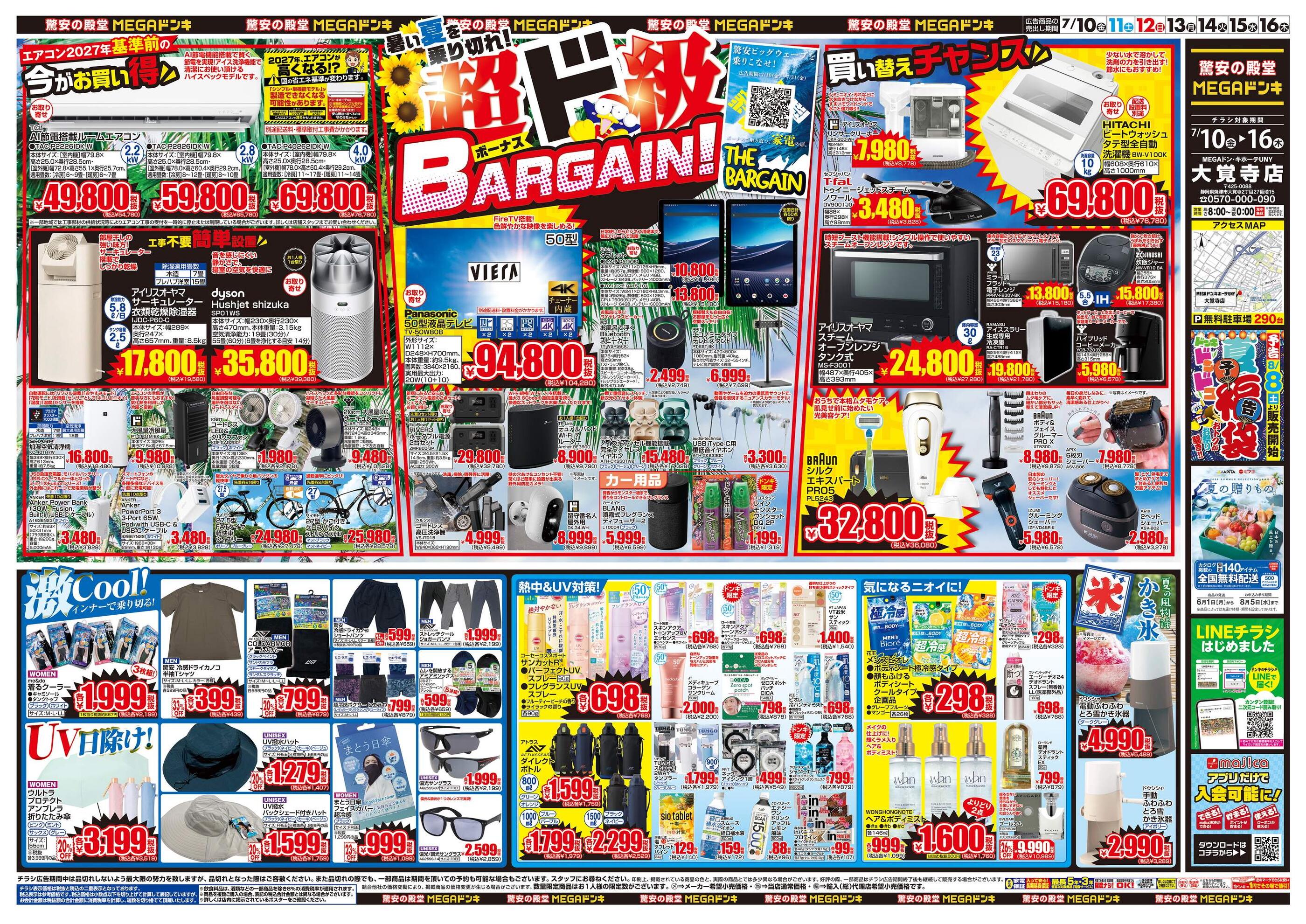 MEGAドン・キホーテUNY大覚寺店のチラシ｜最新の特売・セール情報