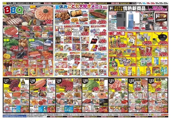 0717号　アウトドア・インドア・BBQ　仙台台原店-2