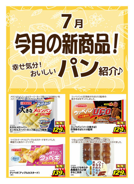 2026年7月10日〜19日まで新作パン登場！-1