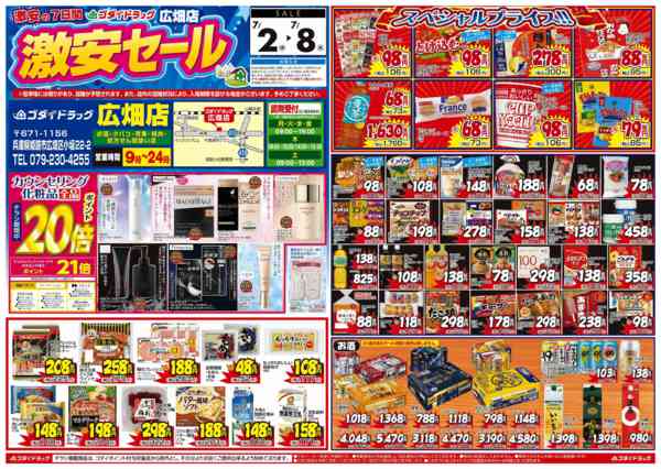 2026年7月2日〜4日まで【7/2～7/8】広畑店限定特別セール！-1