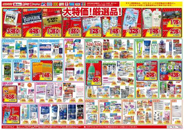 2026年7月2日〜4日まで【7/2～7/8】広畑店限定特別セール！-2