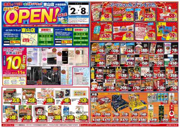 2026年7月2日〜4日まで【7/2～7/8】東山店リニューアル！-1