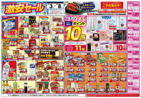 2026年7月3日〜5日まで【7/3～7/8】チラシセール開催！new-1