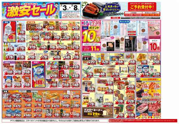2026年7月3日〜5日まで【7/3～7/8】チラシセール開催！new-1
