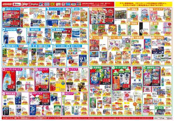 2026年7月20日〜22日まで【7/17～7/22】チラシセール開催！-2