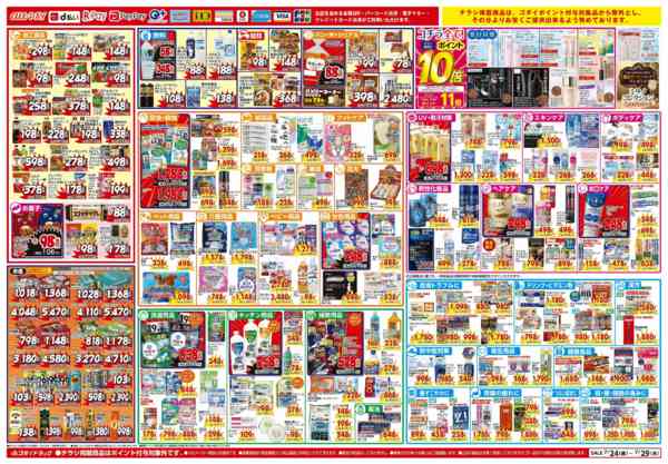 2026年7月24日〜26日まで【7/24～7/29】チラシセール開催！new-2