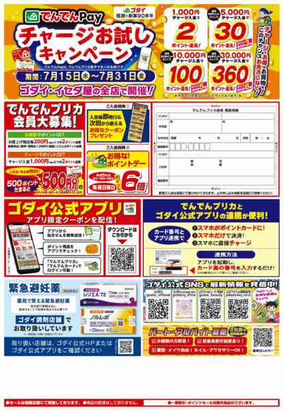2026年7月30日〜8月2日まで【7/30～8/2】ポイント大還元セールnew-2