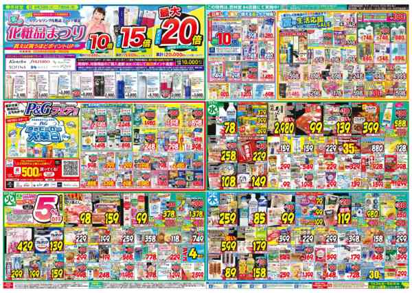 2026年6月30日〜7月6日まで今週のチラシ！-1
