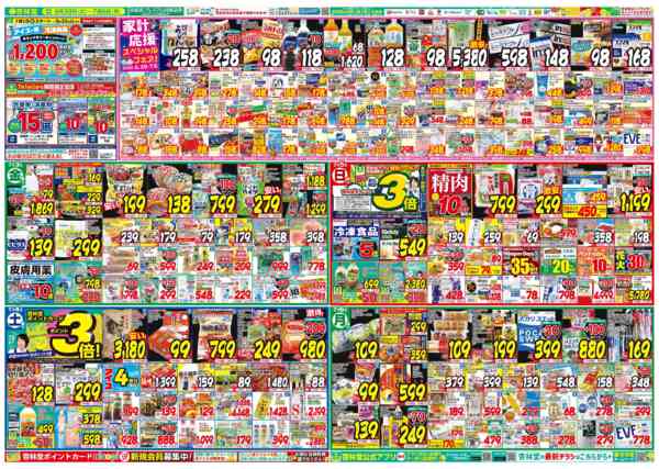 2026年6月30日〜7月6日まで今週のチラシ！-2