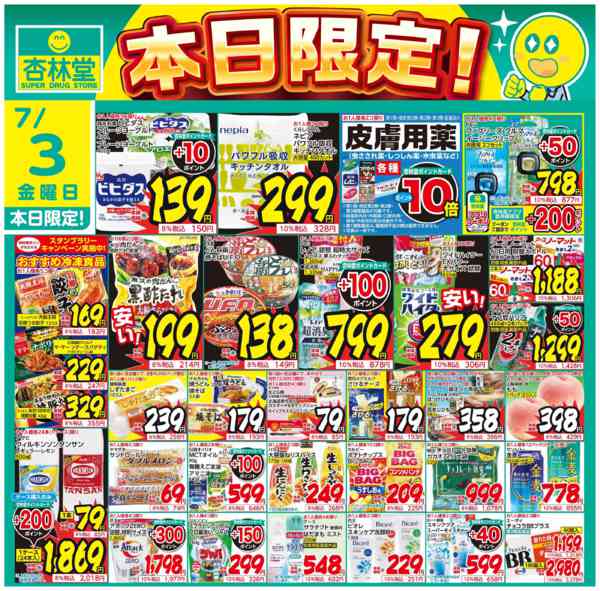 2026年7月3日限り本日限定！new-1
