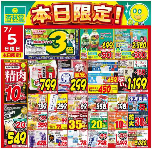 2026年7月5日限り本日限定！new-1