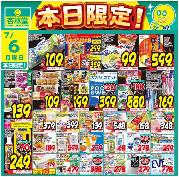 2026年7月6日限り本日限定！new-1