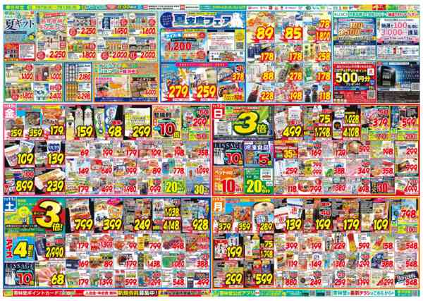 2026年7月7日〜13日まで今週のチラシ！-2