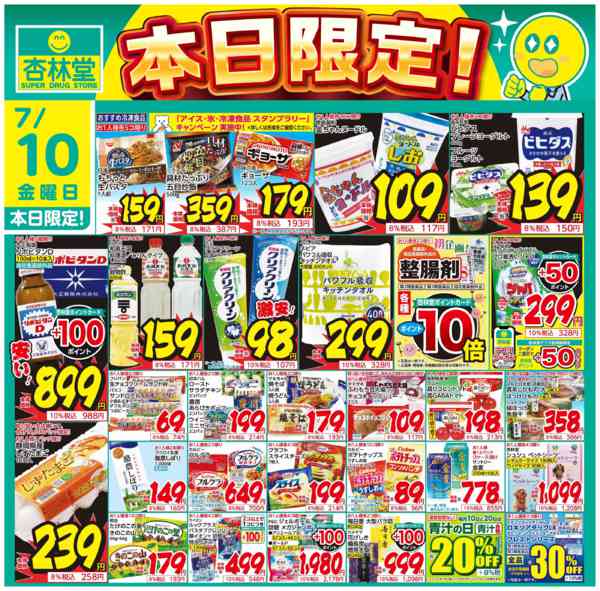 2026年7月10日限り本日限定！new-1
